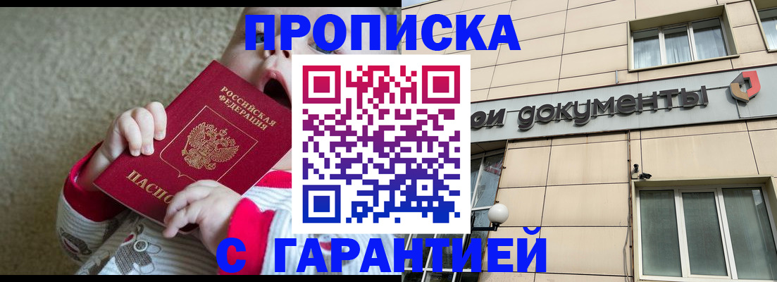 временная регистрация гарантия в Пятигорске