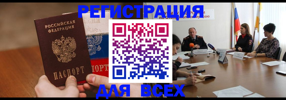 прописка для школы в Пятигорске