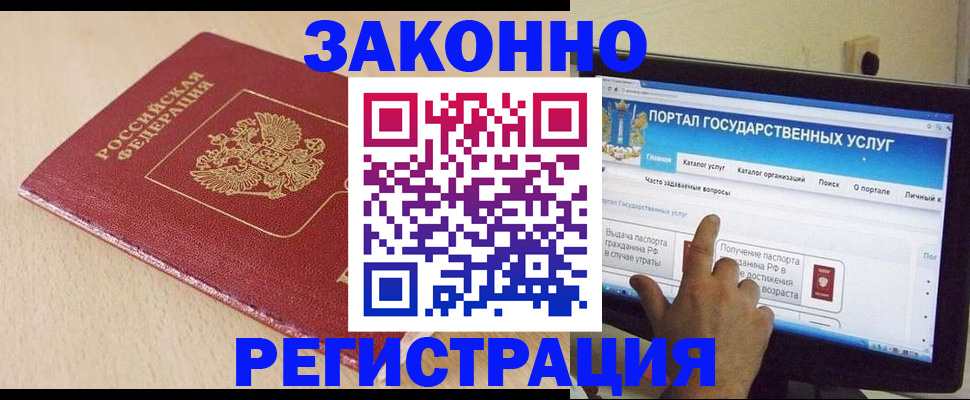 прописка 2025 в Пятигорске