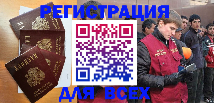 прописка регистрация в Пятигорске