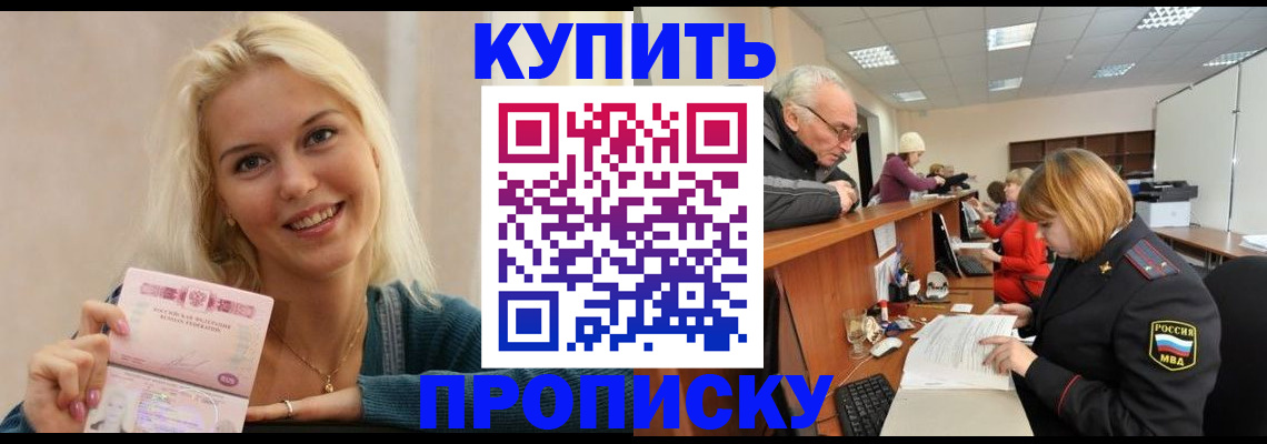 прописка регистрация в Пятигорске