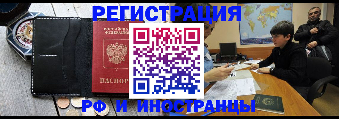 прописка в Пятигорске