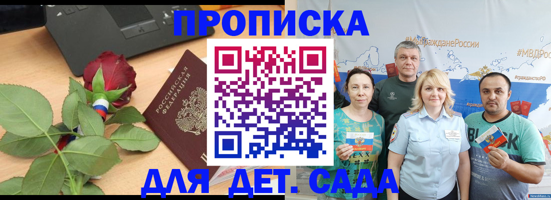 прописка штамп в Пятигорске