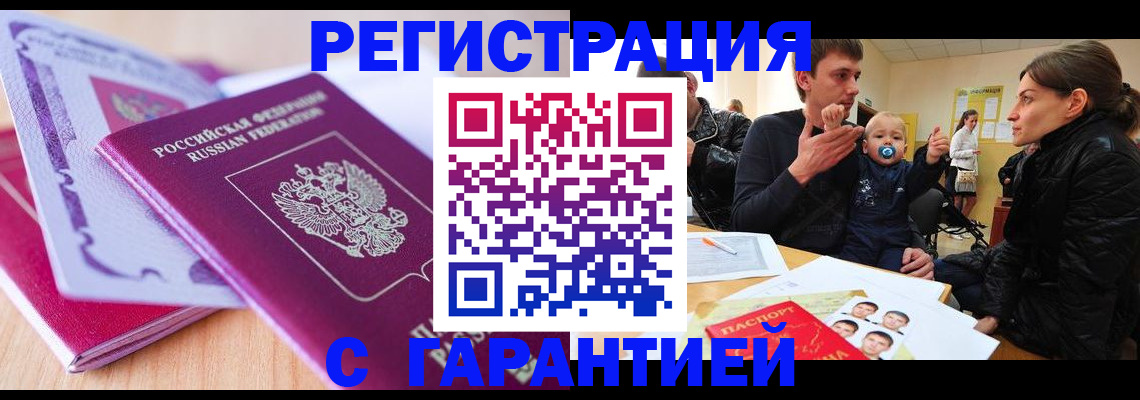 временная регистрация в Пятигорске