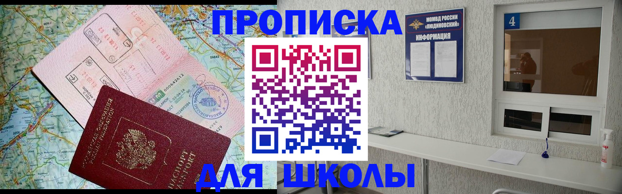 прописка в Пятигорске